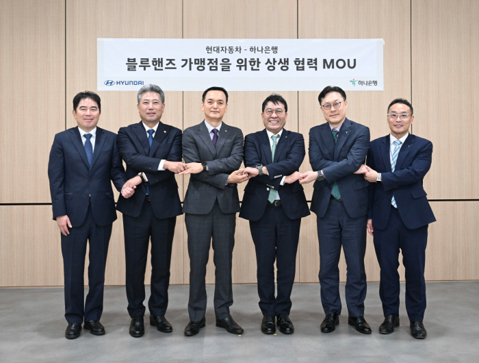 현대차-하나은행, 블루핸즈 가맹점 금융 지원 압무협약 체결