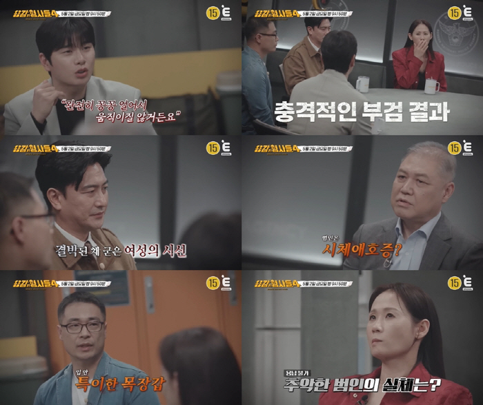 참혹한 女 시신, 사후 성폭행 경악...충격적 목장갑 살인사건의 전말