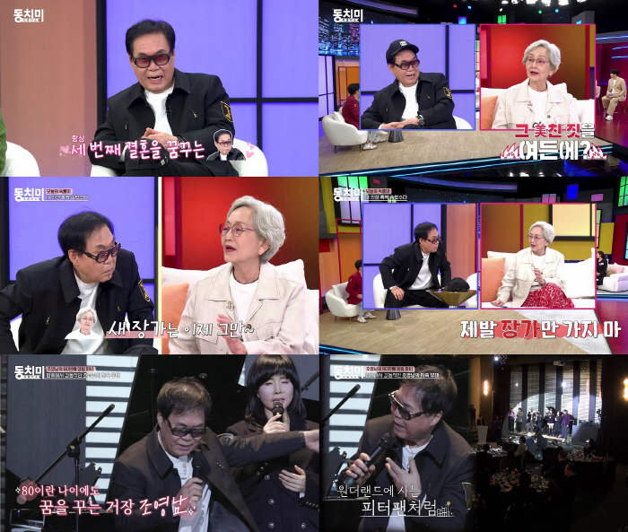 '80세' 조영남, 세 번째 결혼 계획 "여복 있어" 인기 과시 ('동치…