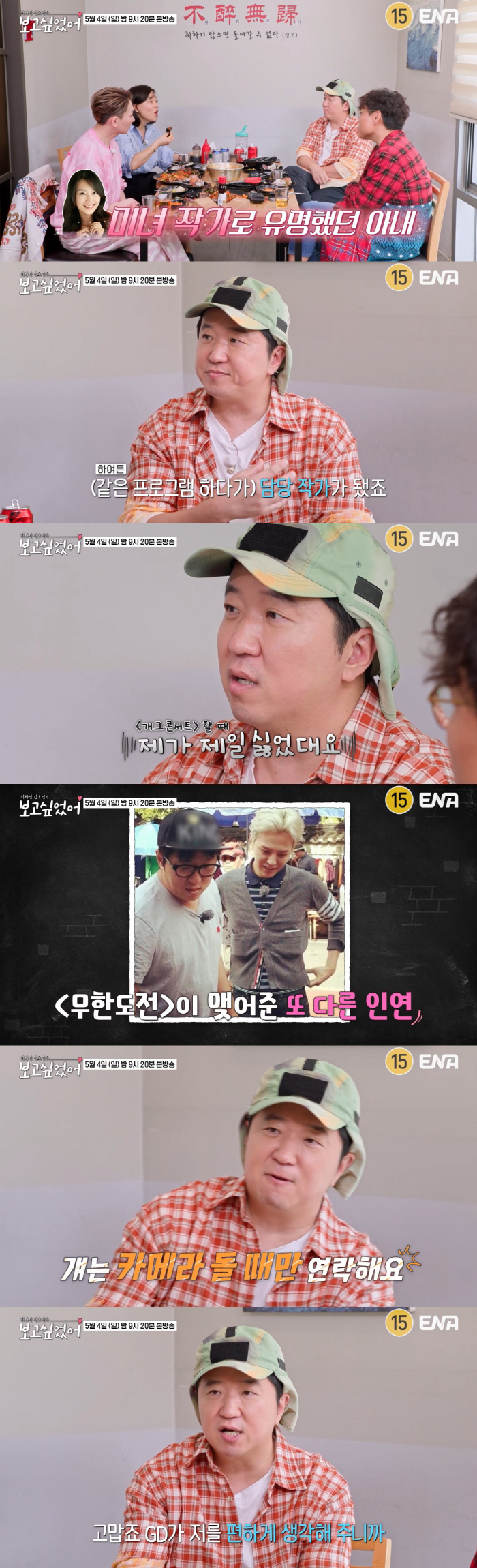 "'개콘'서 날 제일 싫어해" 정형돈♥한유라, 러브스토리 공개 ('보고싶…