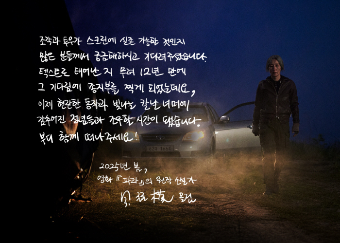 "추격신 상상 이상..액션만으로 볼 가치 확실해"…'파과' 원작자 구병모…