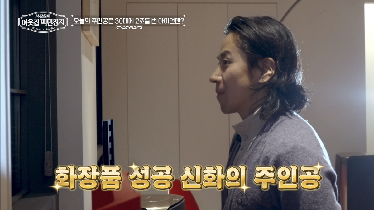 '재산 2조설' 서장훈 "'벌만큼 벌었는데 왜 계속 일하냐' 질문 多..…