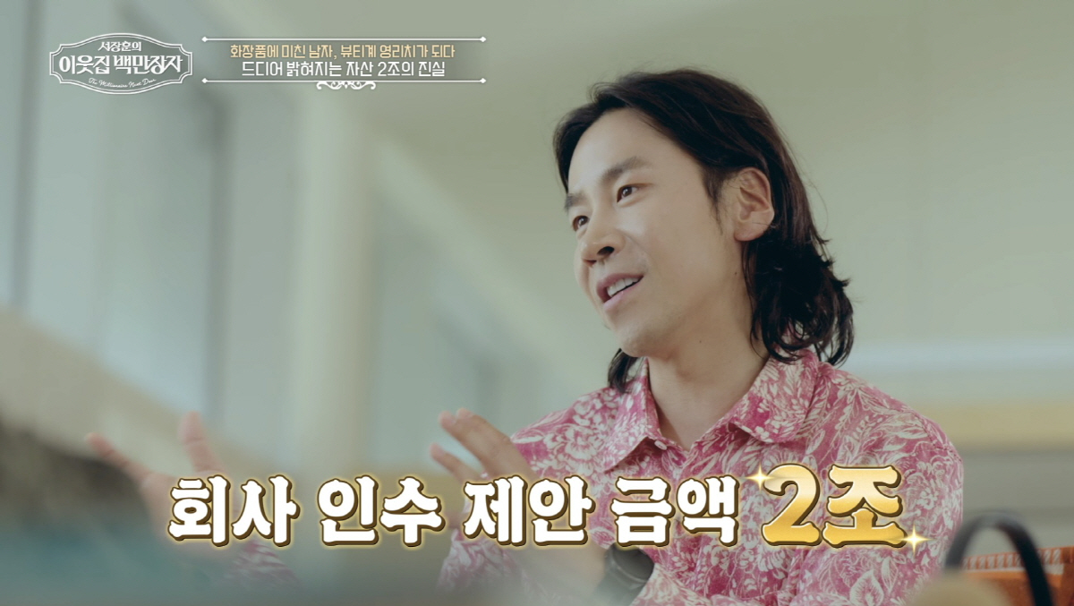 '재산 2조설' 서장훈 "'벌만큼 벌었는데 왜 계속 일하냐' 질문 多..…