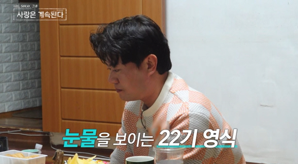 '나솔사계' 또 출연진 갈등..장미 폭주 "22기 영식과 퇴소까지 대화 …