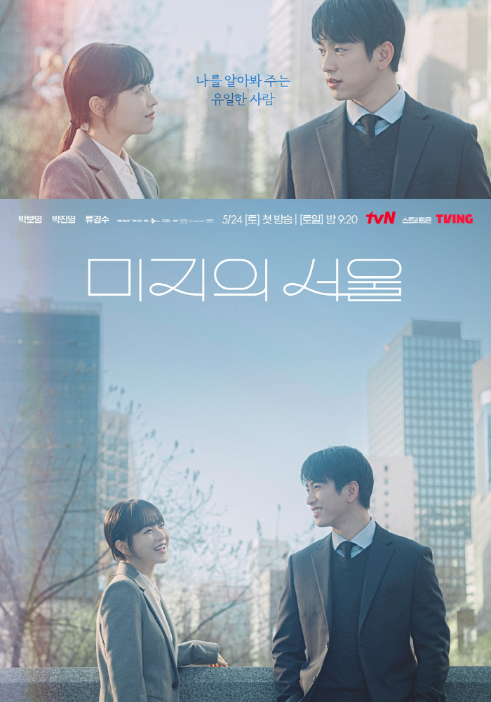 박보영X박진영, 힐링 시너지 예고..'미지의 서울' 측 "케미 기대"