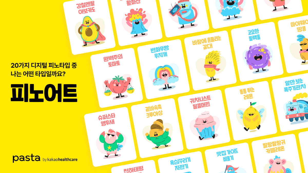 혈당 이어 다이어트…카카오헬스케어, '파스타' 내 맞춤형 체중 관리 서비…