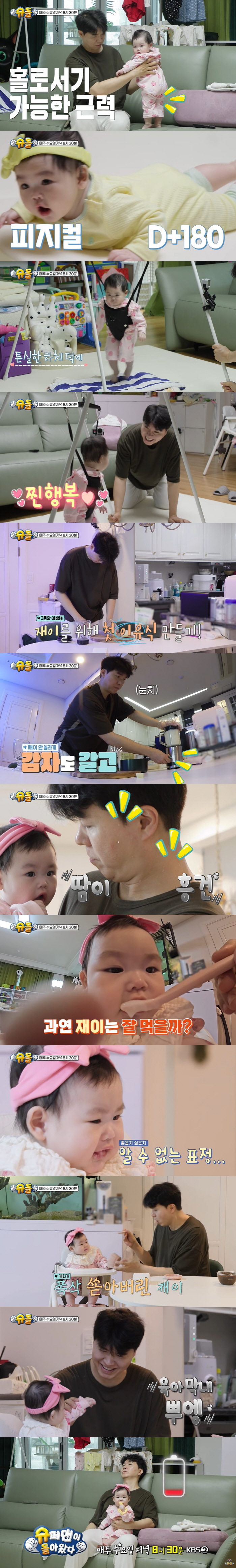 박수홍, 180일 딸 생애 첫 이유식 만들던 중 눈물 왈칵..."아빠가 …