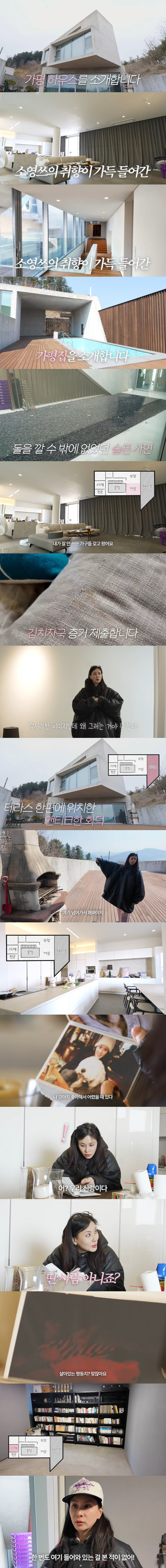 고소영, 럭셔리 가평 3층 대저택 최초 공개..."세계건축상 받았다" (…