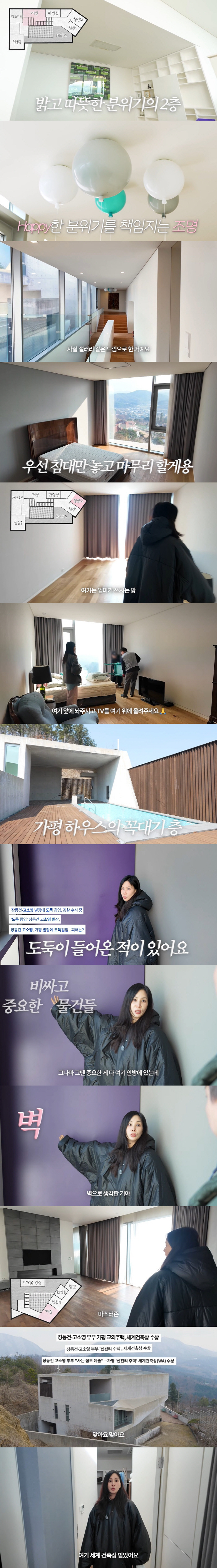 고소영, 럭셔리 가평 3층 대저택 최초 공개..."세계건축상 받았다" (…