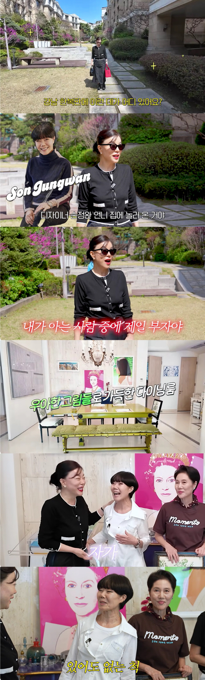 최화정 "청담동에 몇백평, 아는 사람 중 제일 부자"..디자이너 손정완 …