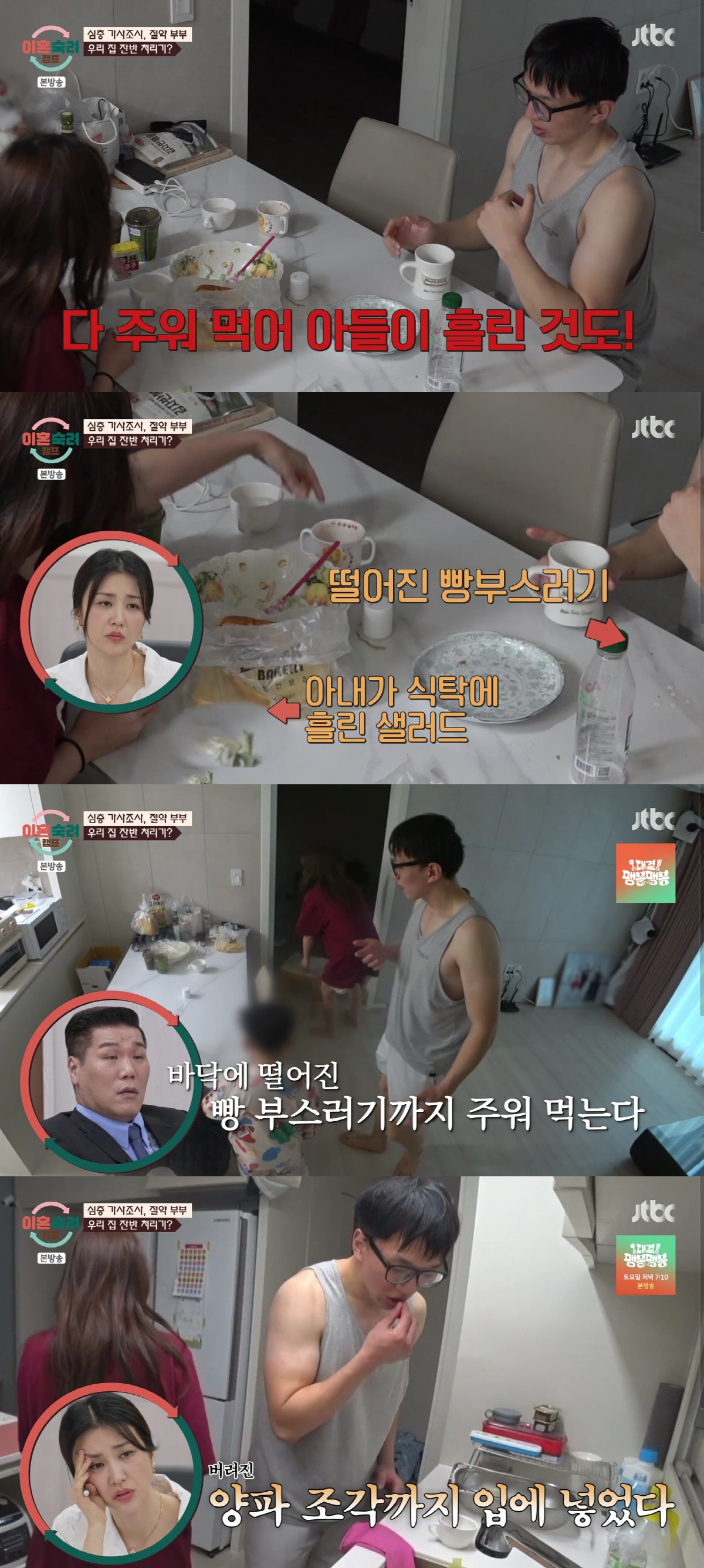 '절약부부' 9세 子 앞 쌍방폭행→경찰신고..박하선 눈물 "이혼해라, 뭐…