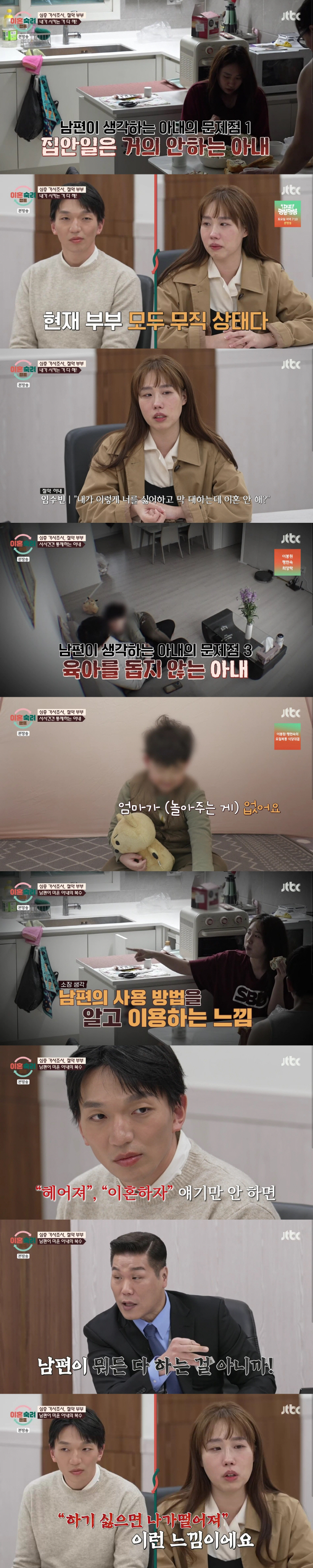 '절약부부' 9세 子 앞 쌍방폭행→경찰신고..박하선 눈물 "이혼해라, 뭐…