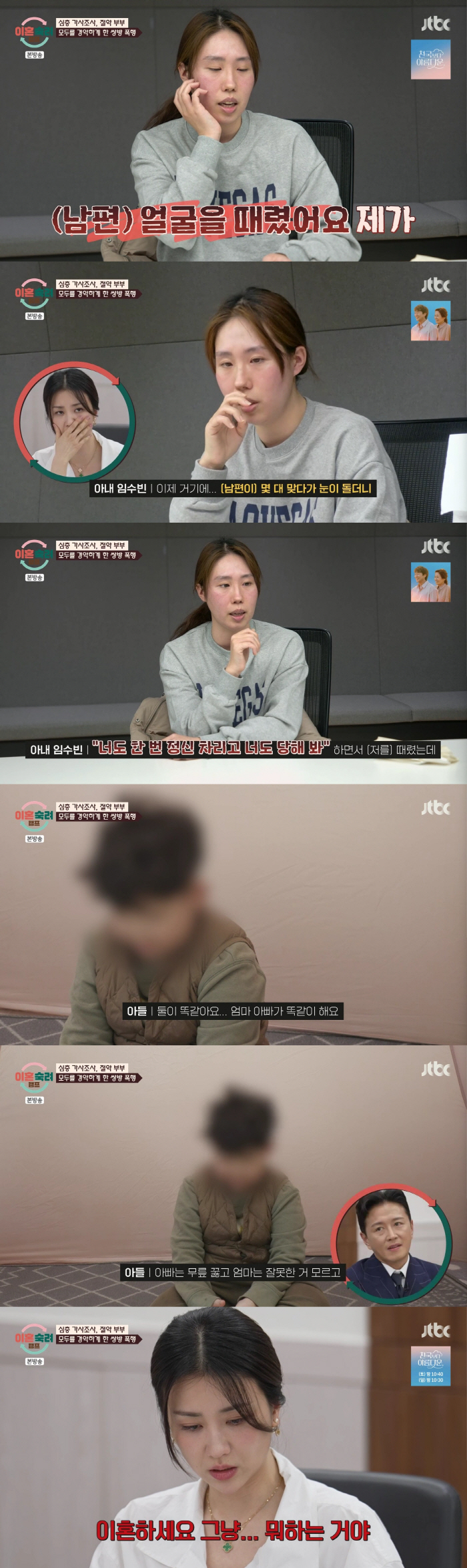 '절약부부' 9세 子 앞 쌍방폭행→경찰신고..박하선 눈물 "이혼해라, 뭐…