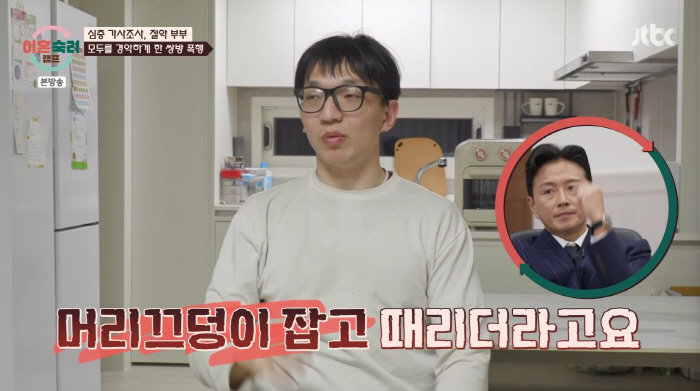 '절약부부' 9세 子 앞 쌍방폭행→경찰신고..박하선 눈물 