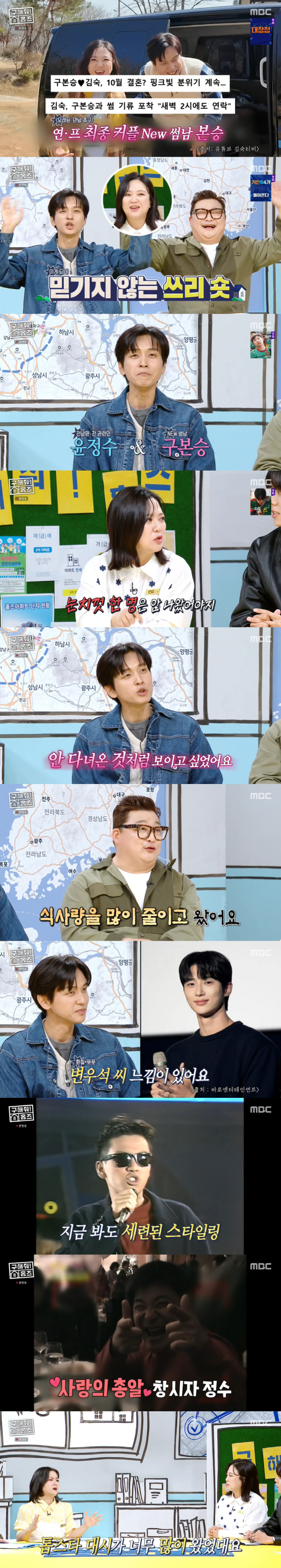 김숙, ♥구본승 최종 선택...윤정수, 10년만 '김숙과 결혼' 증명서 …