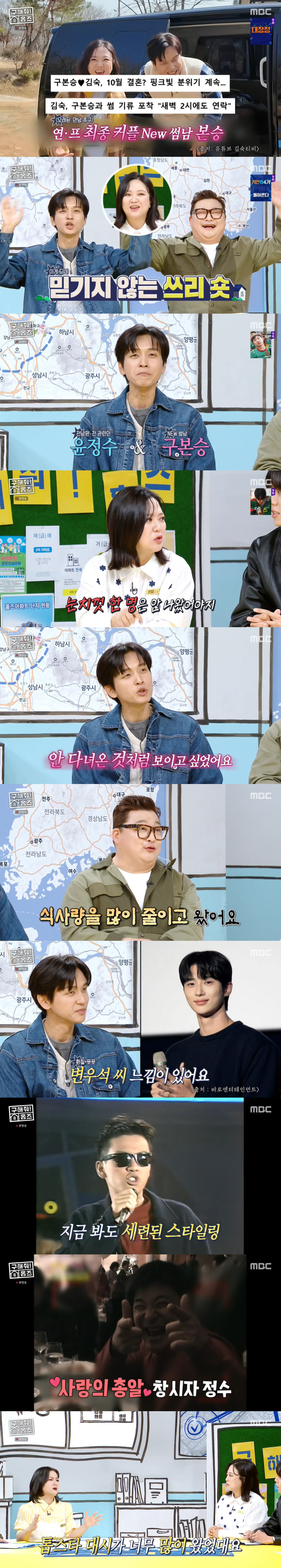 김숙, ♥구본승 최종 선택...윤정수, 10년만 '김숙과 결혼' 증명서 …