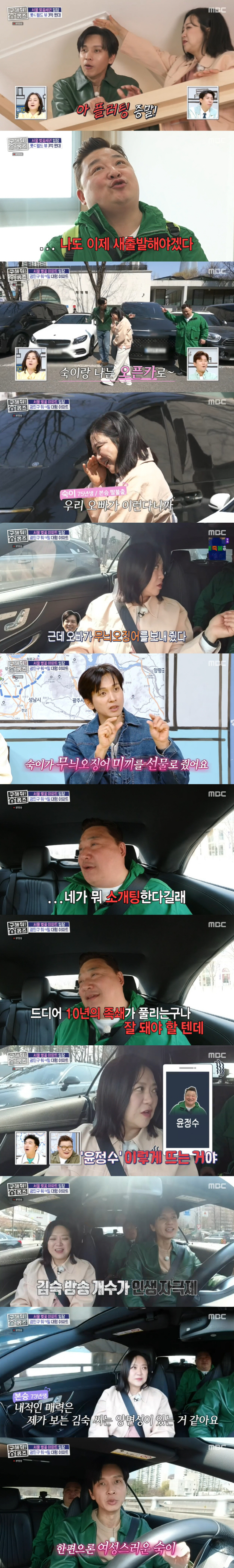 김숙, ♥구본승 최종 선택...윤정수, 10년만 '김숙과 결혼' 증명서 …