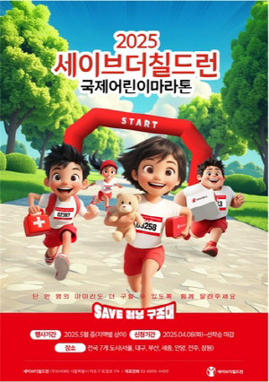 3일 부산서 국제어린이마라톤…
