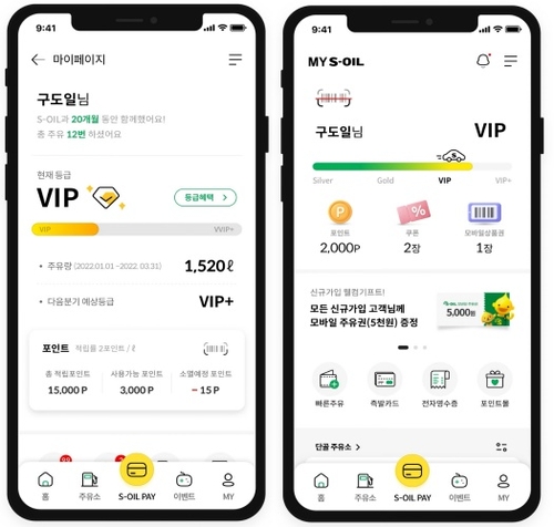 [게시판] 에쓰오일, 모바일 앱 다운로드 200만 돌파