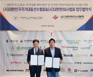 [게시판] 한의사협회·국가대표선수협회, 선수 건강증진 협약