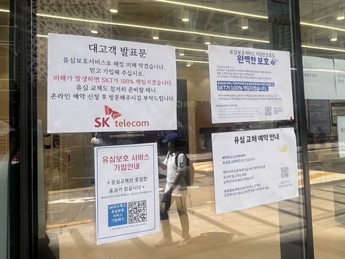 "수익 줄어들 텐데"…SKT 대리점, '신규 가입 중단' 조치에 울상