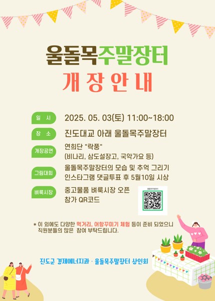 [진도소식] '울돌목 주말장터' 매주 토·일요일 개장