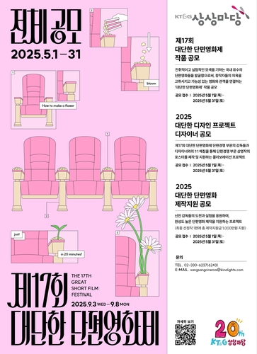 KT＆G 상상마당, '제17회 대단한 단편영화제' 출품작 공모