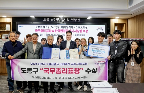 도봉구, 탄소중립 기본계획 수립…"2030년까지 온실가스 40%↓"