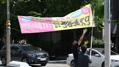 [르포] 현수막 단속 동행취재 해보니…20여분만에 10개 수거