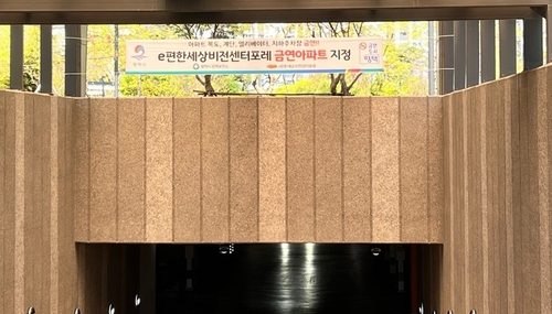 평택시, 'e편한세상비전센터포레 아파트' 금연아파트로 지정
