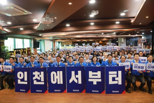 민주당 인천시당, 대선 선대위 출범…"인천부터 민주주의 회복"