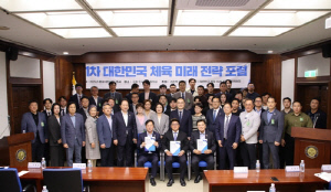 대한민국 체육 미래 전략추진위원회, 2일 포럼 개최