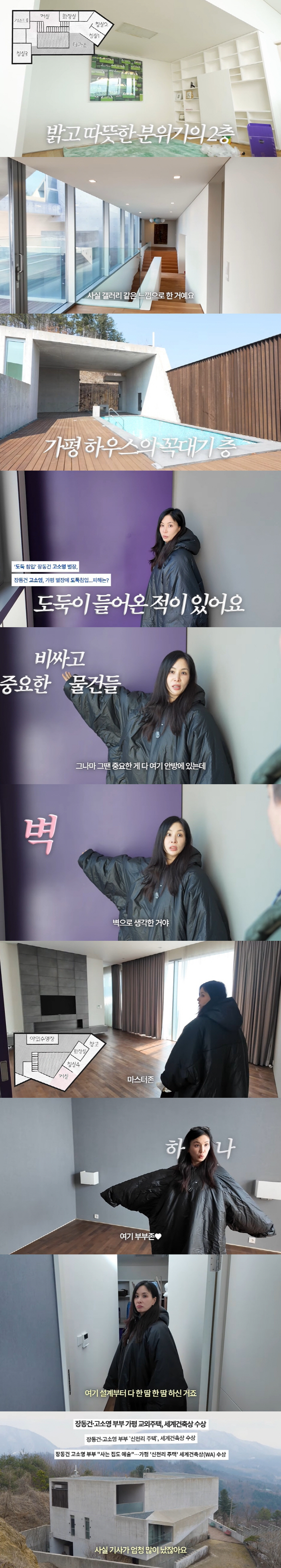 고소영, 건축상 받은 가평 별장 도둑 침입...피해는? "비싼 물건들 못…