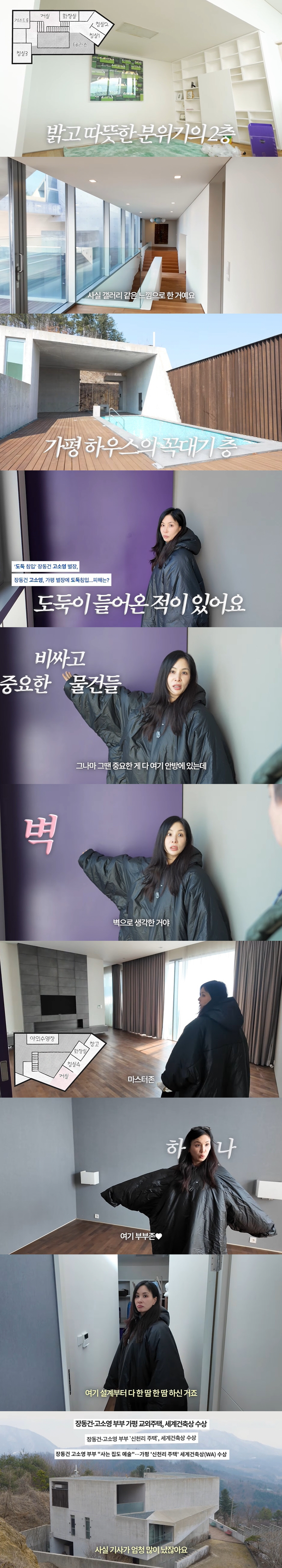 고소영, 건축상 받은 가평 별장 도둑 침입...피해는? "비싼 물건들 못…