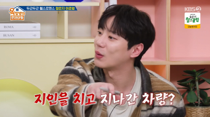 이준영, 뛰어서 뺑소니범 잡았다 "지인 치고 그냥 가...뛰어가서 잡아"…
