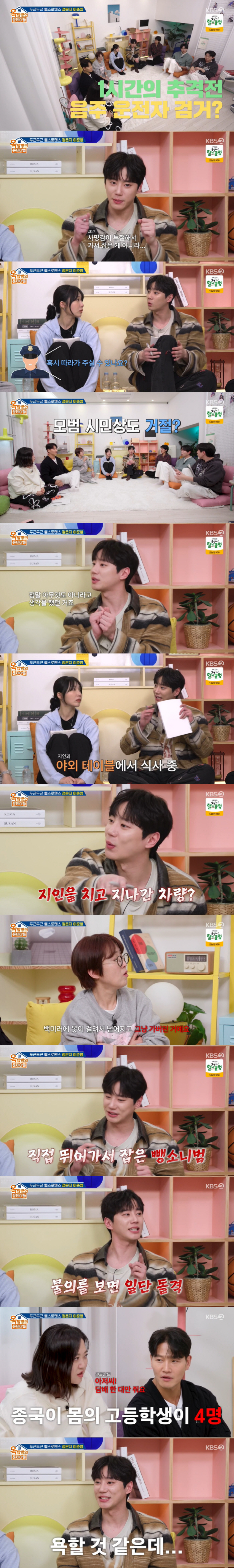 이준영, 뛰어서 뺑소니범 잡았다 "지인 치고 그냥 가...뛰어가서 잡아"…