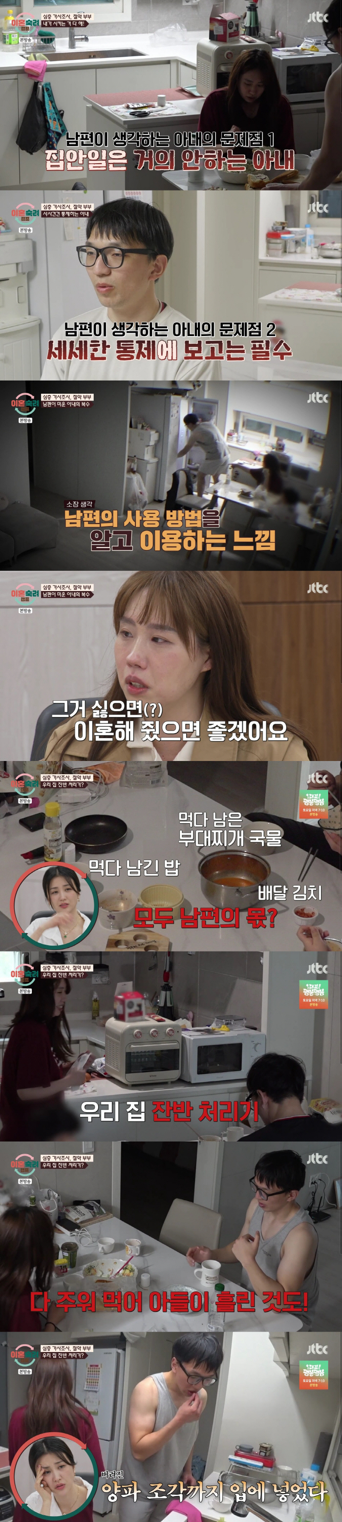 "9세子 앞 남편 폭행, 잔반처리기 폭언"…절약 아내 충격 반전, 서장훈…
