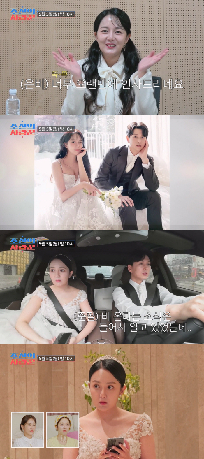 강은비, 인생 어떻게 살았길래…'17년 열애' ♥변준필 결혼식날 하객실종…