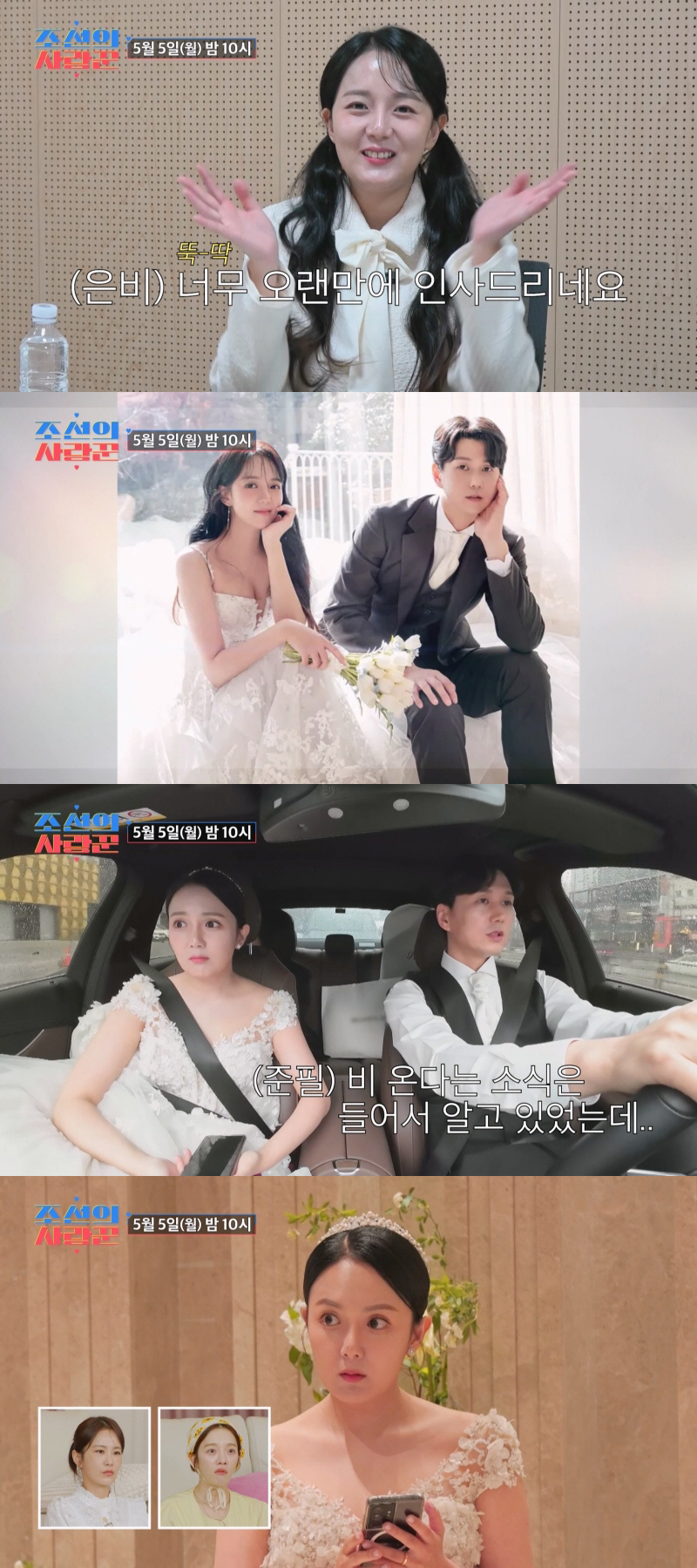 강은비, 인생 어떻게 살았길래…'17년 열애' ♥변준필 결혼식날 하객실종…