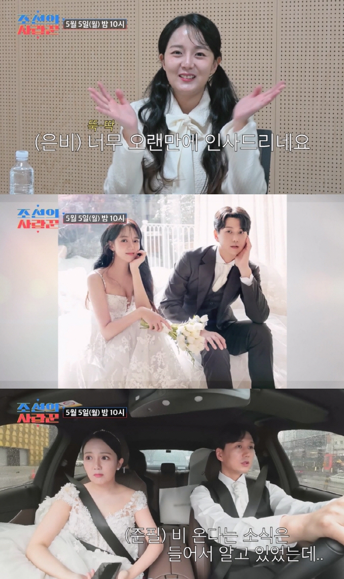 강은비, 결혼식 20분 전까지 하객 텅텅.."인생 잘못 살았나" ('조선…