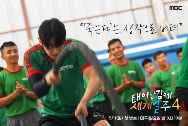 기안84, 인간의 한계에 도전..가장 혹독한 여정 예고 ('태계일주4')