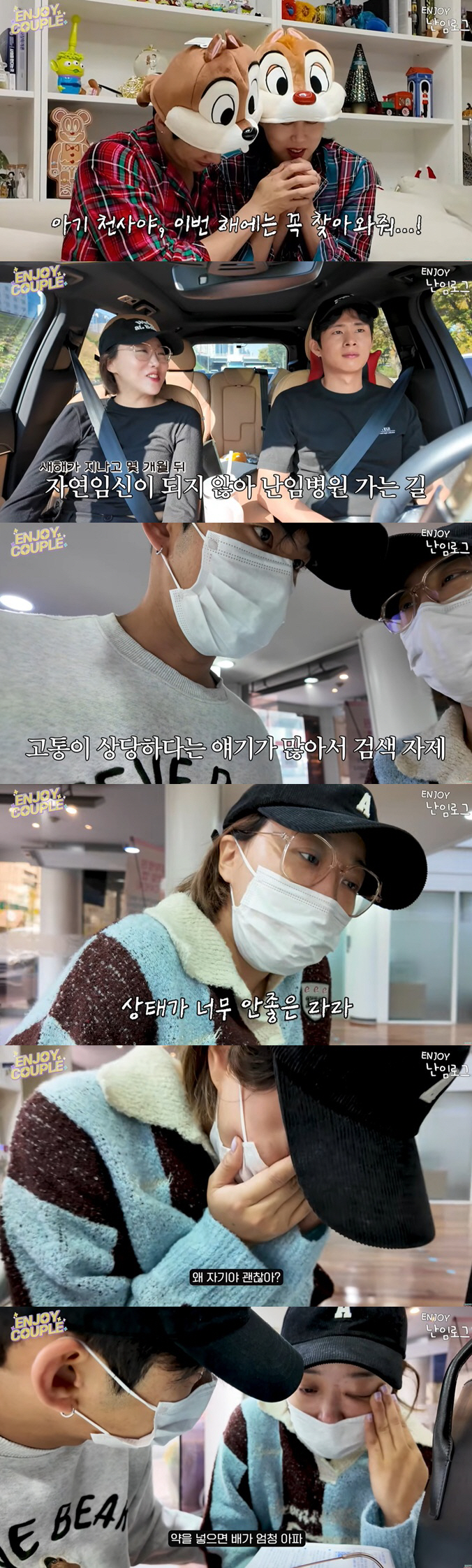 '♥손민수' 임라라, 나팔관 조영술에 눈물 "숨도 못 쉴 만큼 아파" (…