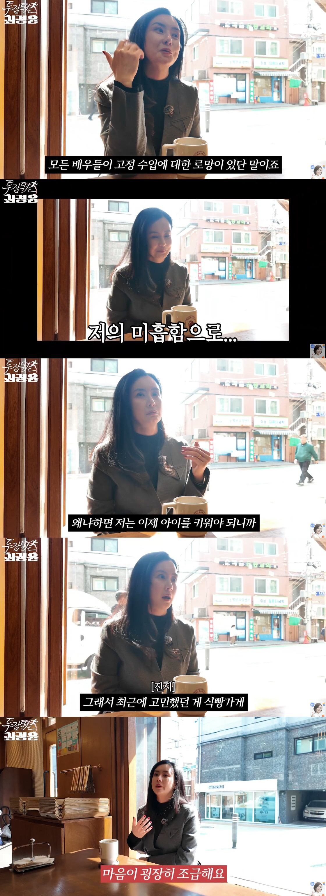 '싱글맘' 최정윤, 공인중개사 3년 도전 포기 "식빵 가게 고민 중" (…