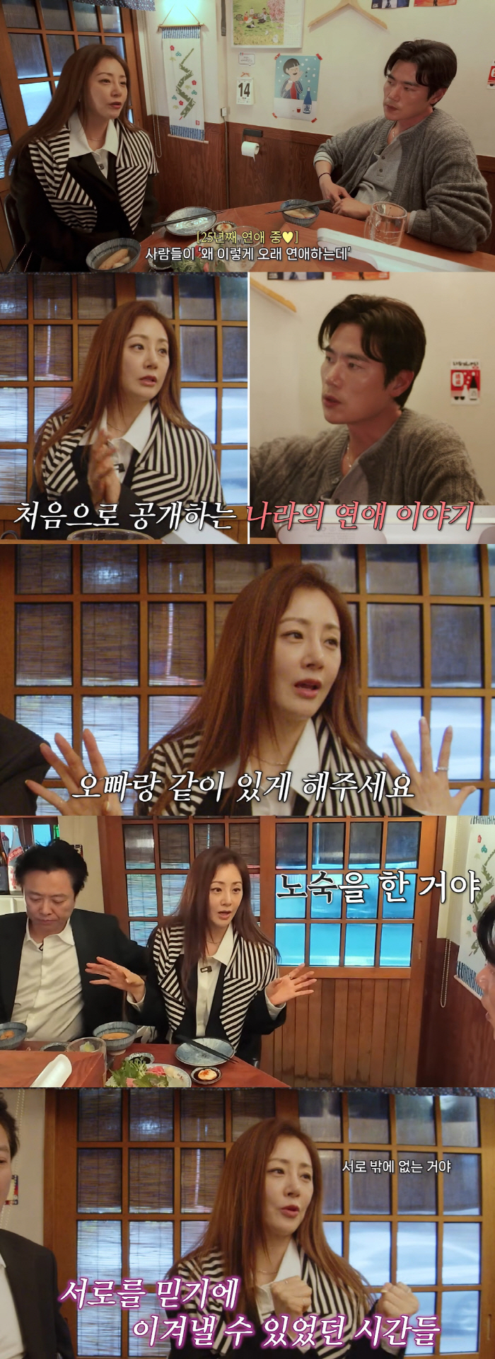 오나라, ♥김도훈과 25년째 연애 이유 "9개월 노숙도 감행..서로밖에 …