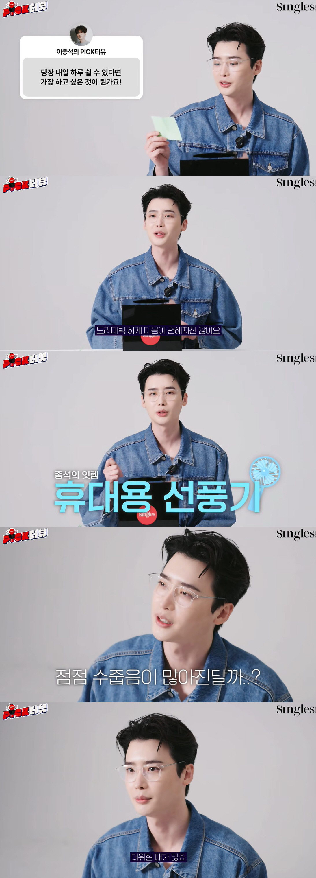 이종석, 아이유♥ 만날 때 손풍기 필수 "수줍음 많아 늘 더위타"