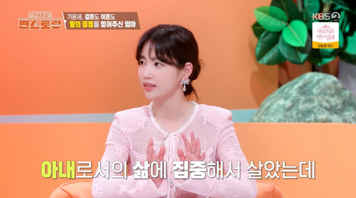 기은세 "결혼도, 이혼도 엄마는 OK였다"…반전 교육법(편스토랑)