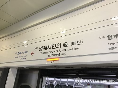 새벽 양재시민의숲역서 소방용 가스 누출…작업자 2명 병원 이송