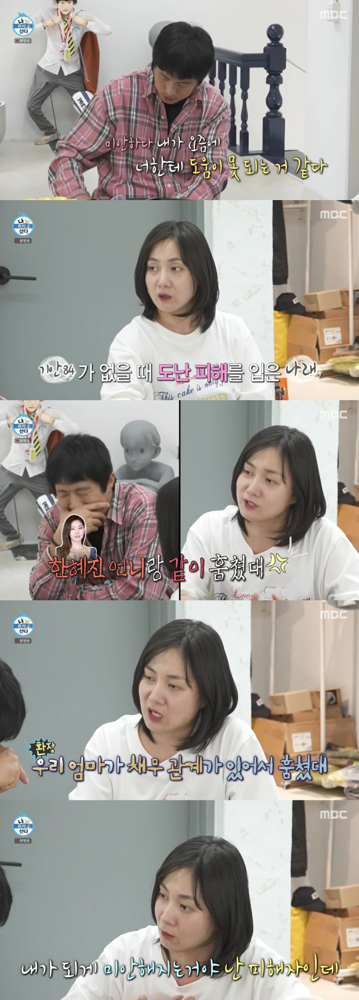 박나래, '자택 도난' 스트레스로 탈모왔다 "남성호르몬도 많아져" ('나…