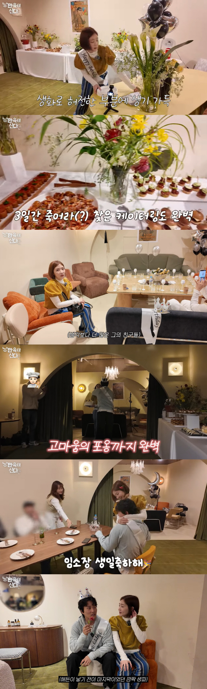 신다은, '음주운전 자숙' 임성빈♥ 위해 초호화 생일파티 "수억썼다"