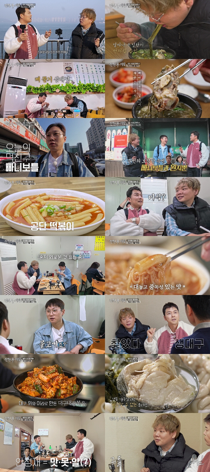 빠니보틀, 망언 터졌다..."안성재 셰프 '맛못알'" ('전현무계획2')